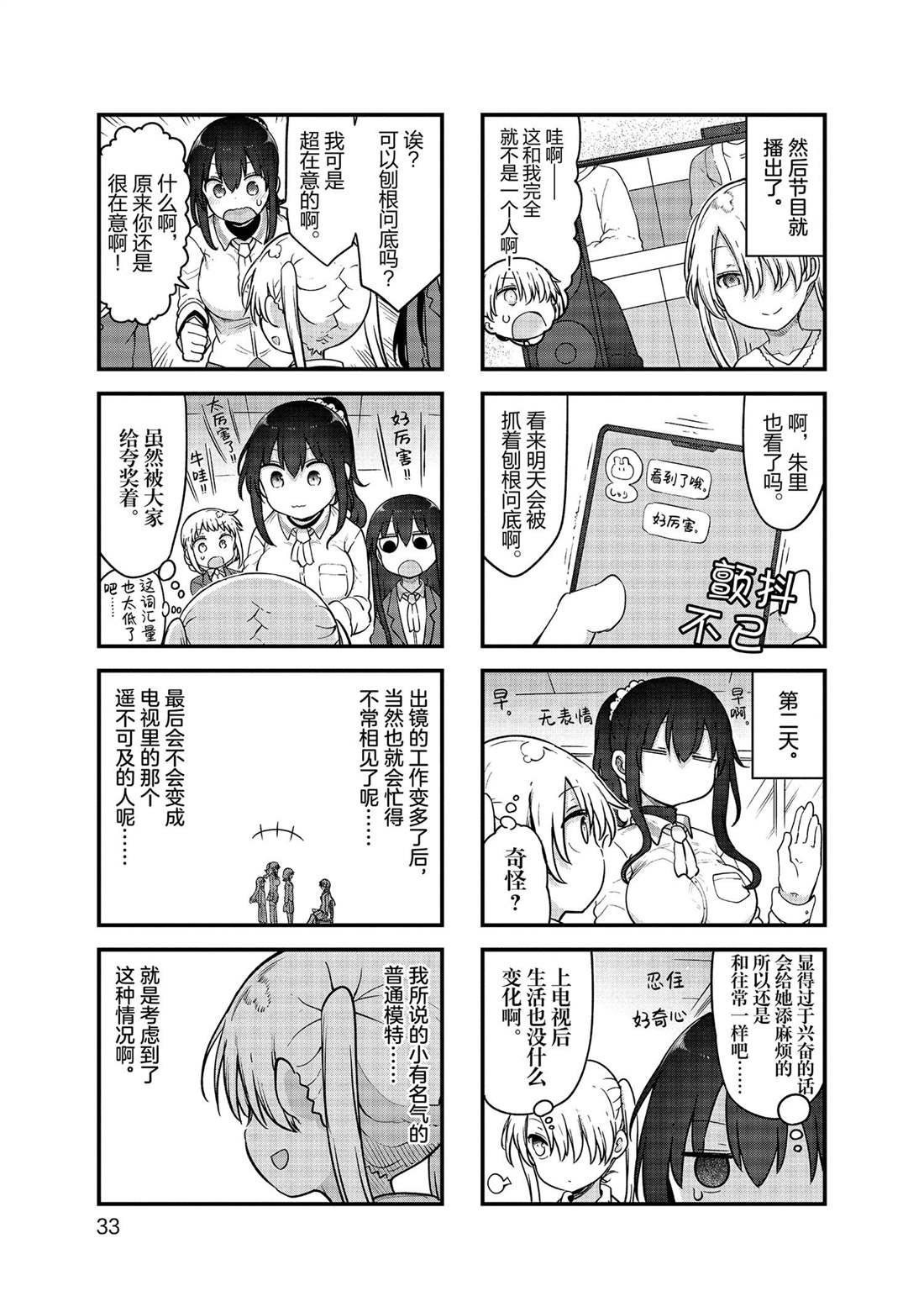 第138话 试看版