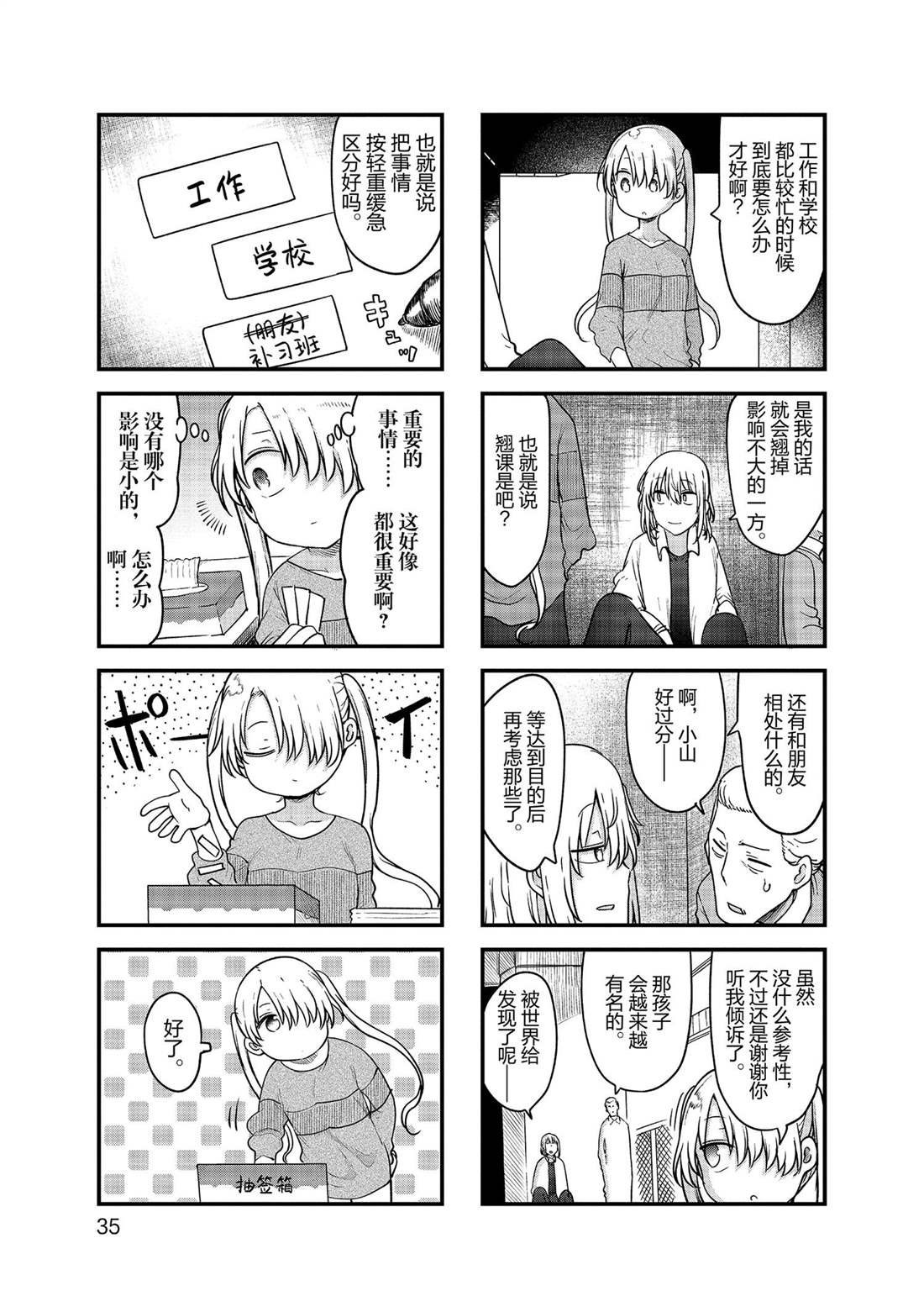 第138话 试看版
