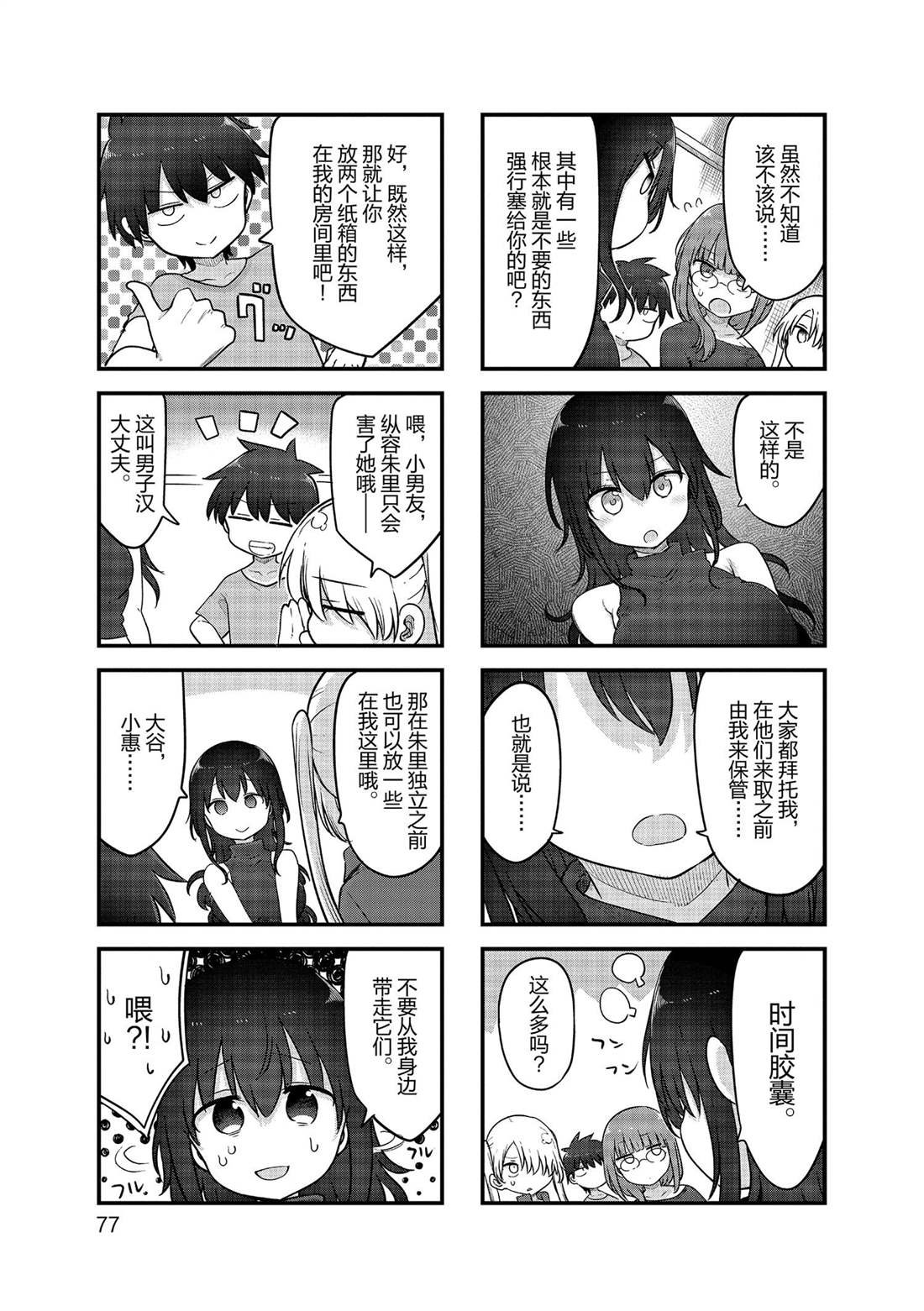 第143话 试看版
