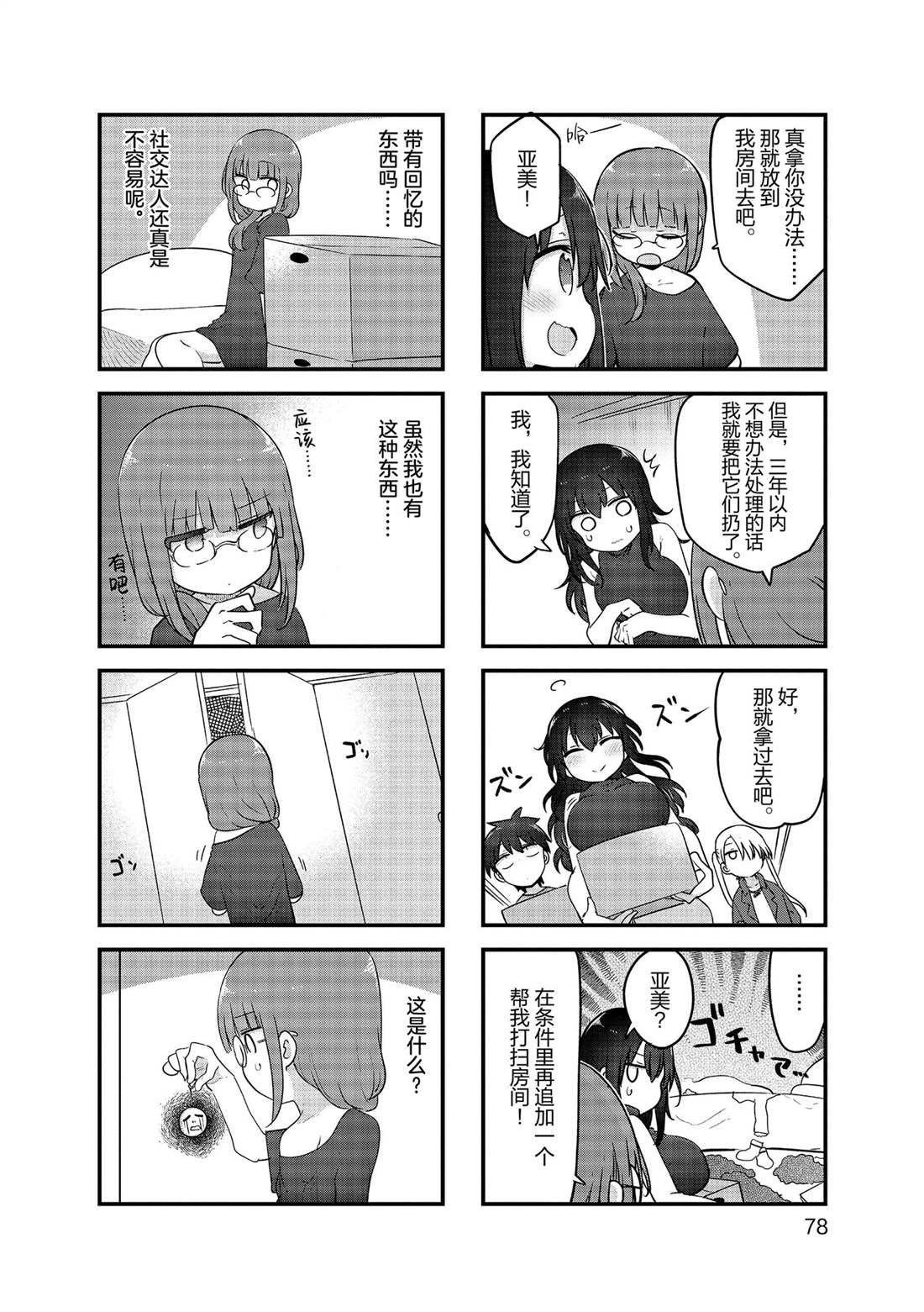 第143话 试看版