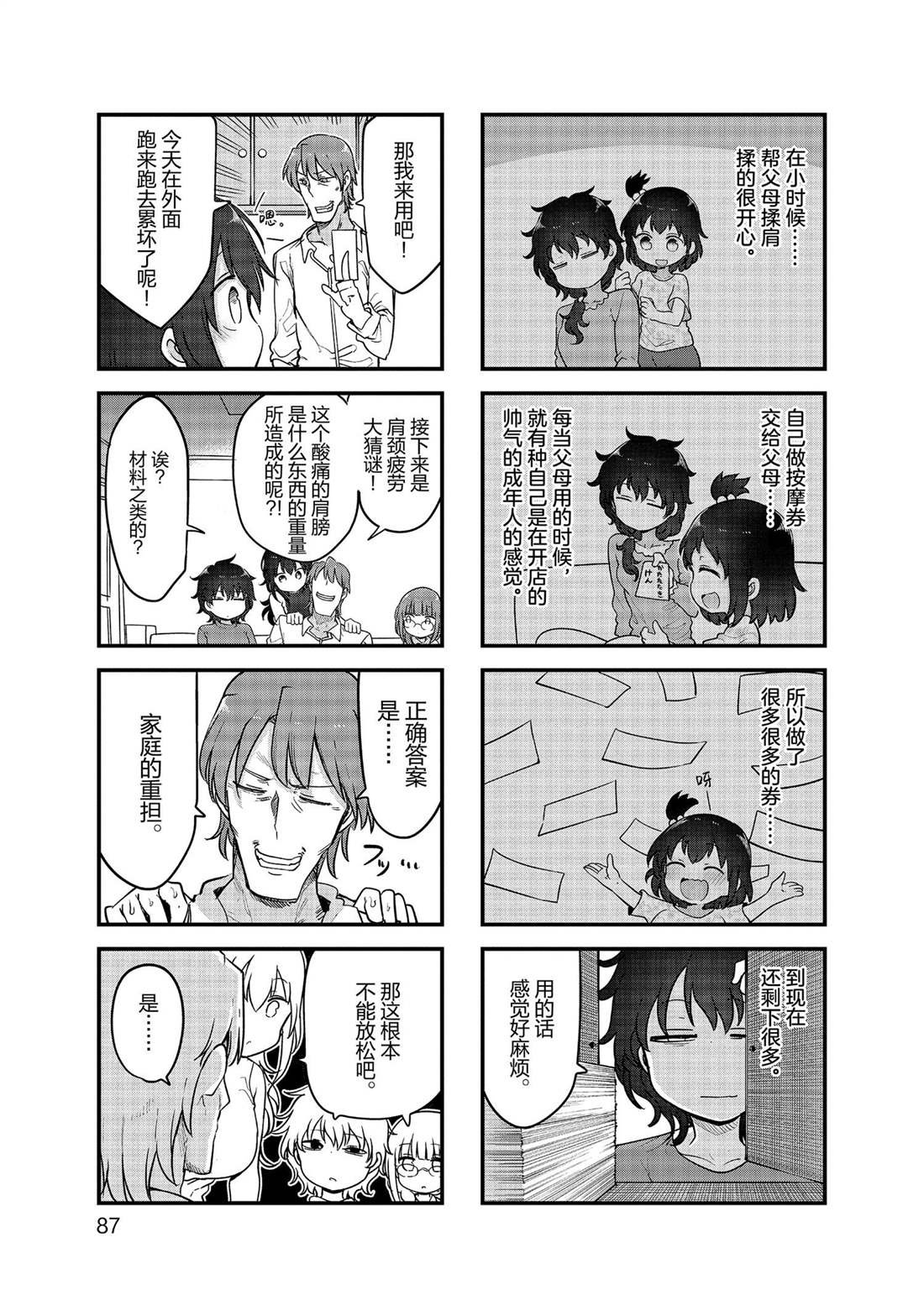 第144话 试看版