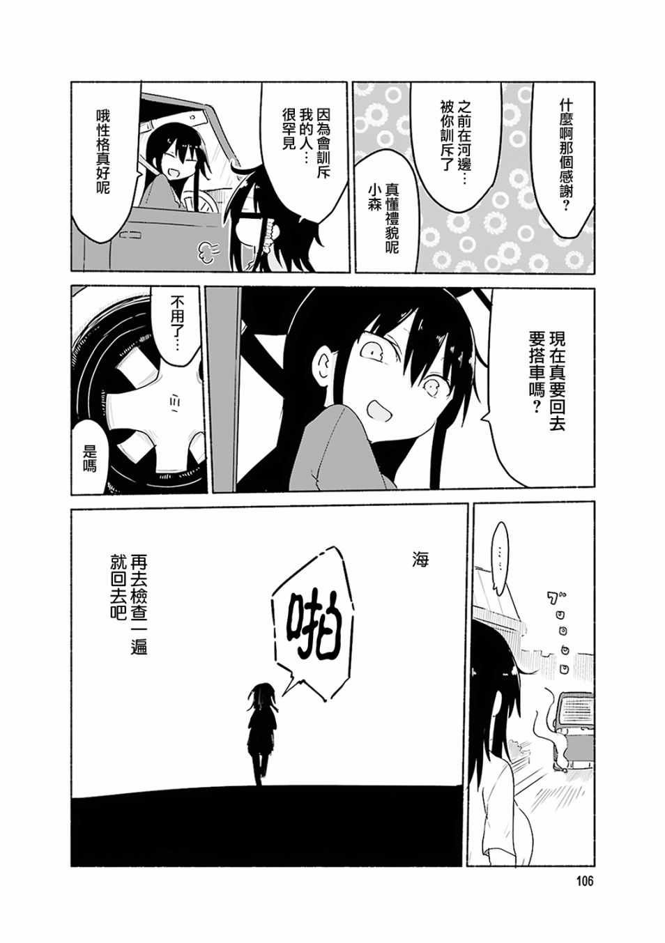 小森拒不了 番外01