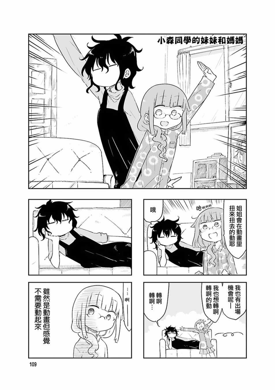 小森拒不了 番外01