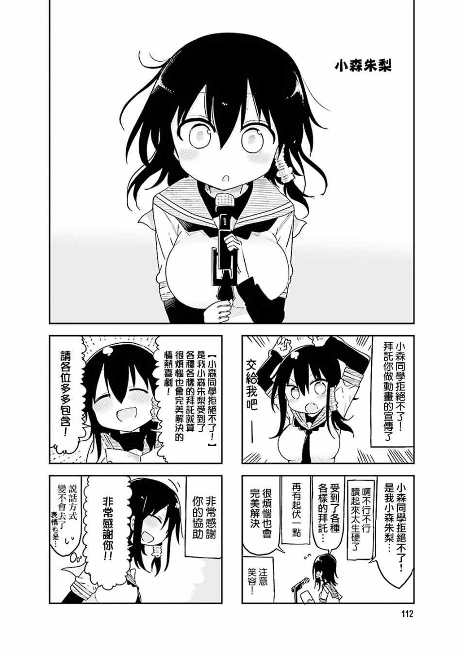小森拒不了 番外01