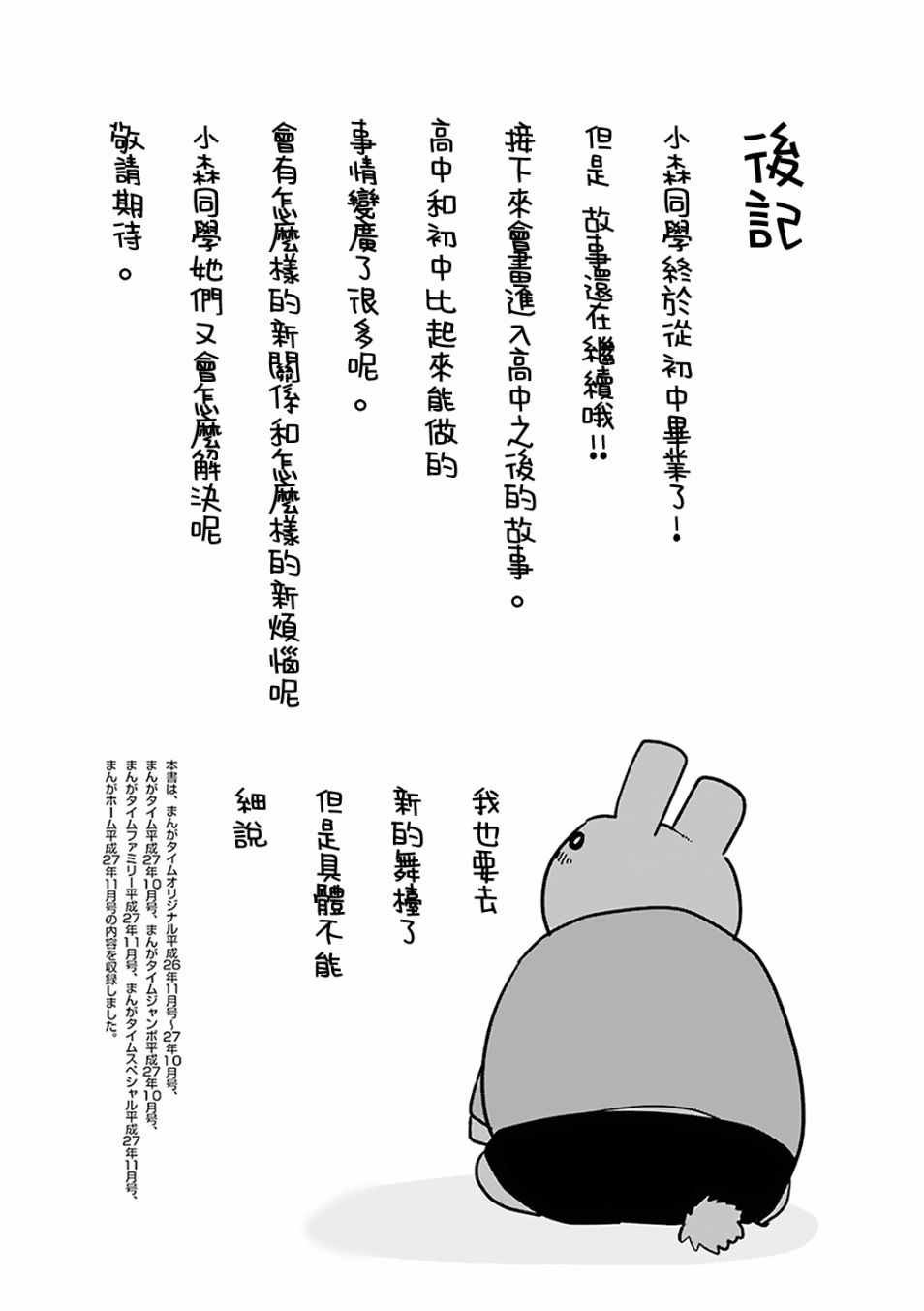 小森拒不了 番外01