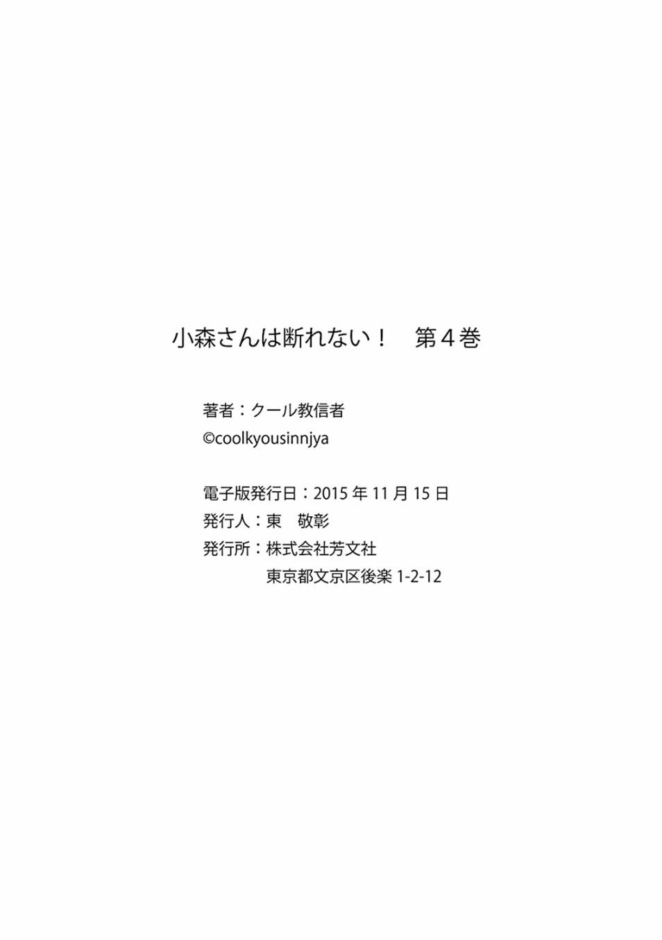 小森拒不了 番外01