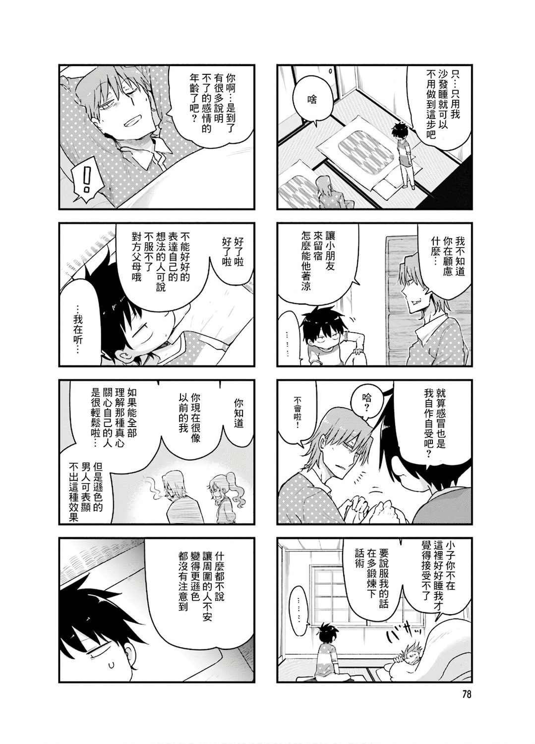 第92话
