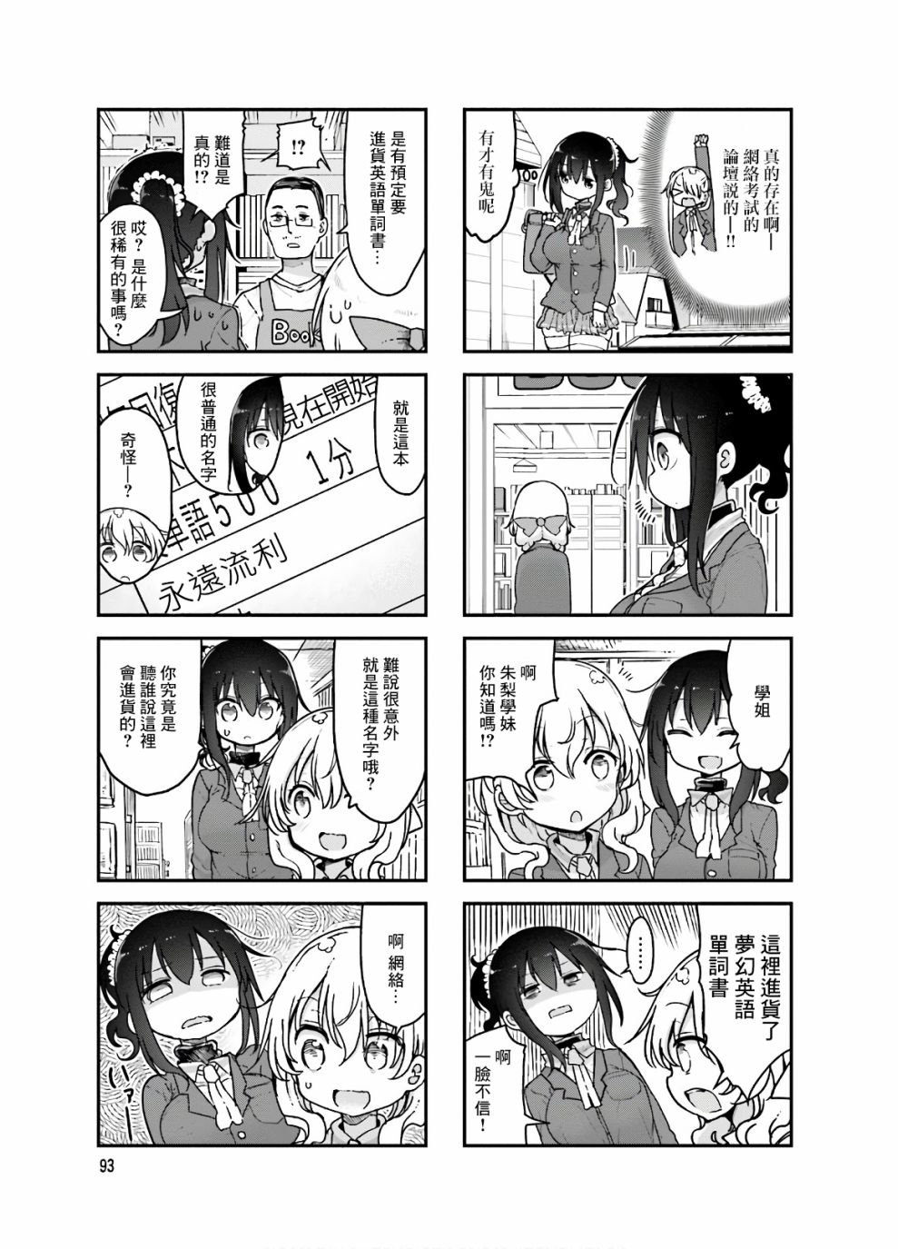 第94话