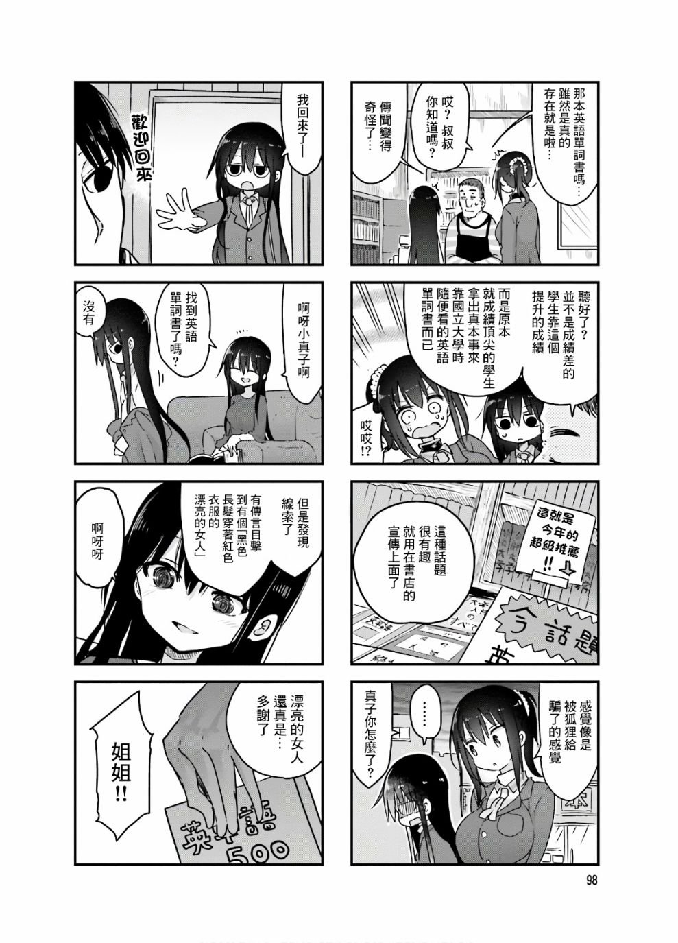 第94话