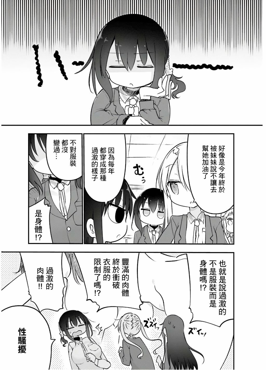 第96话 第七卷附录