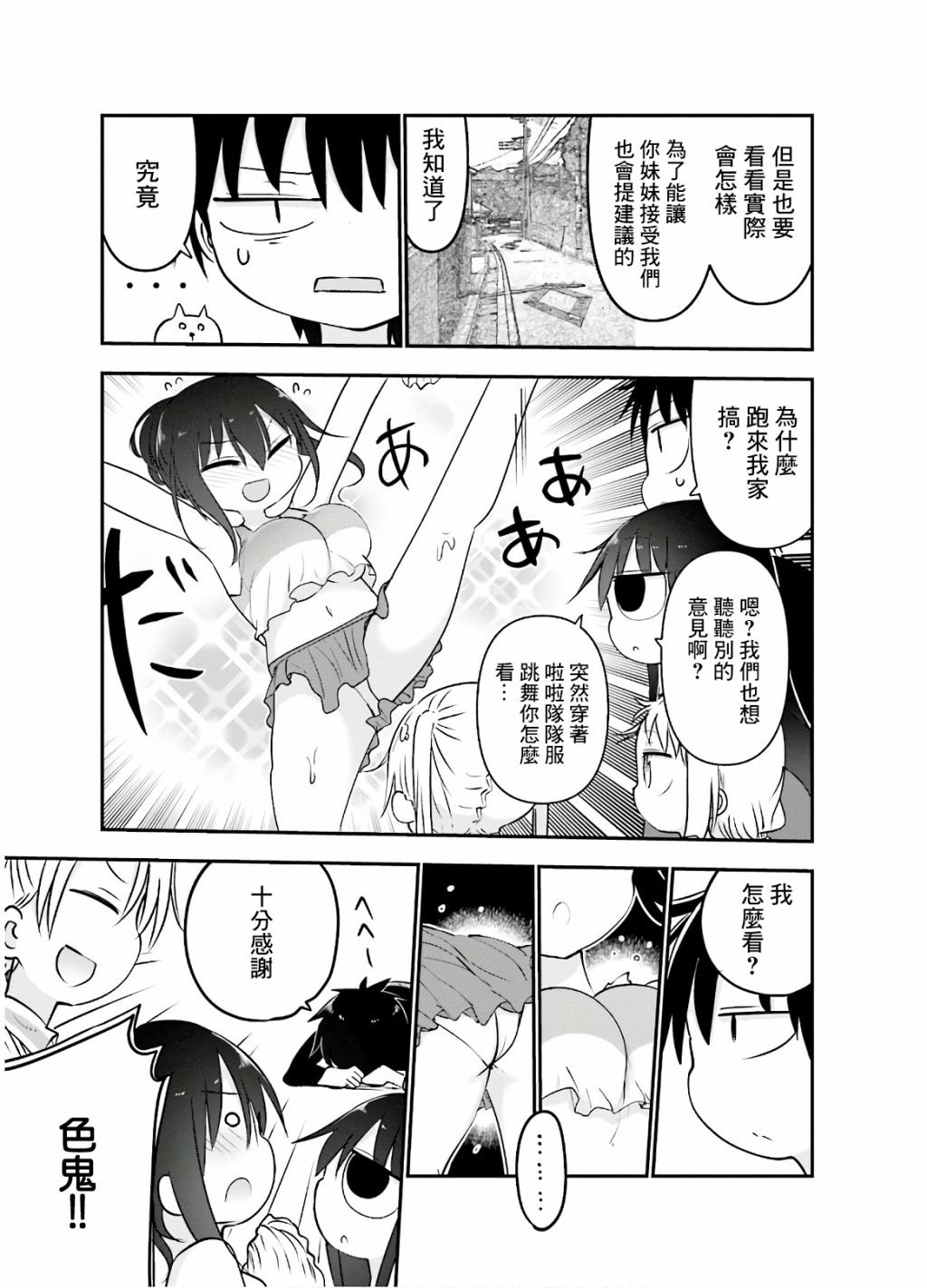 第96话 第七卷附录