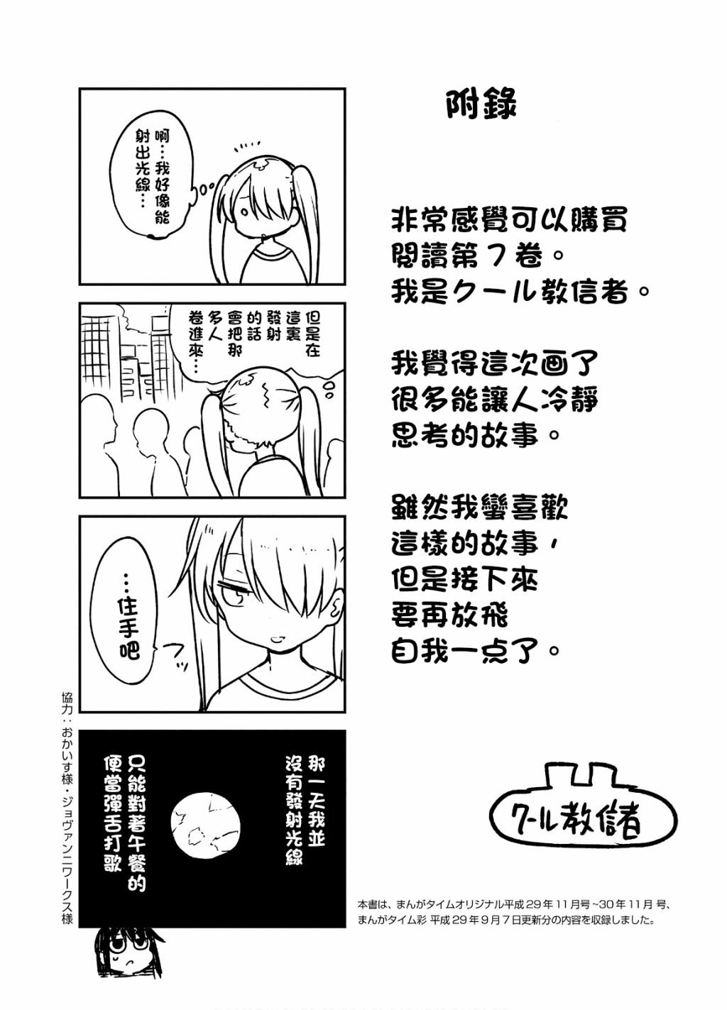 第96话 第七卷附录