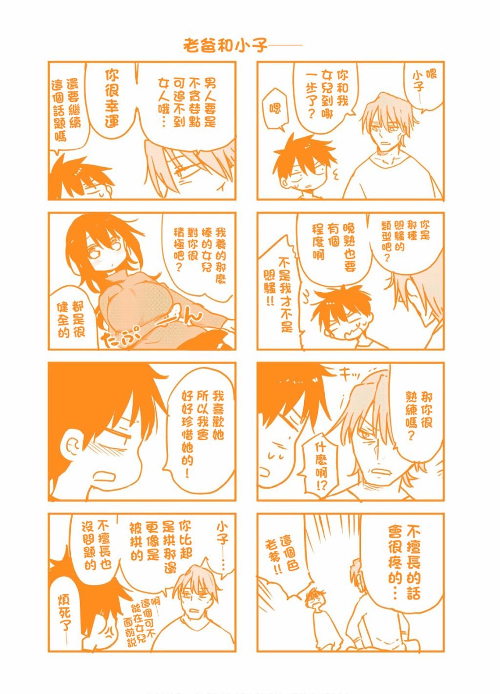 第96话 第七卷附录