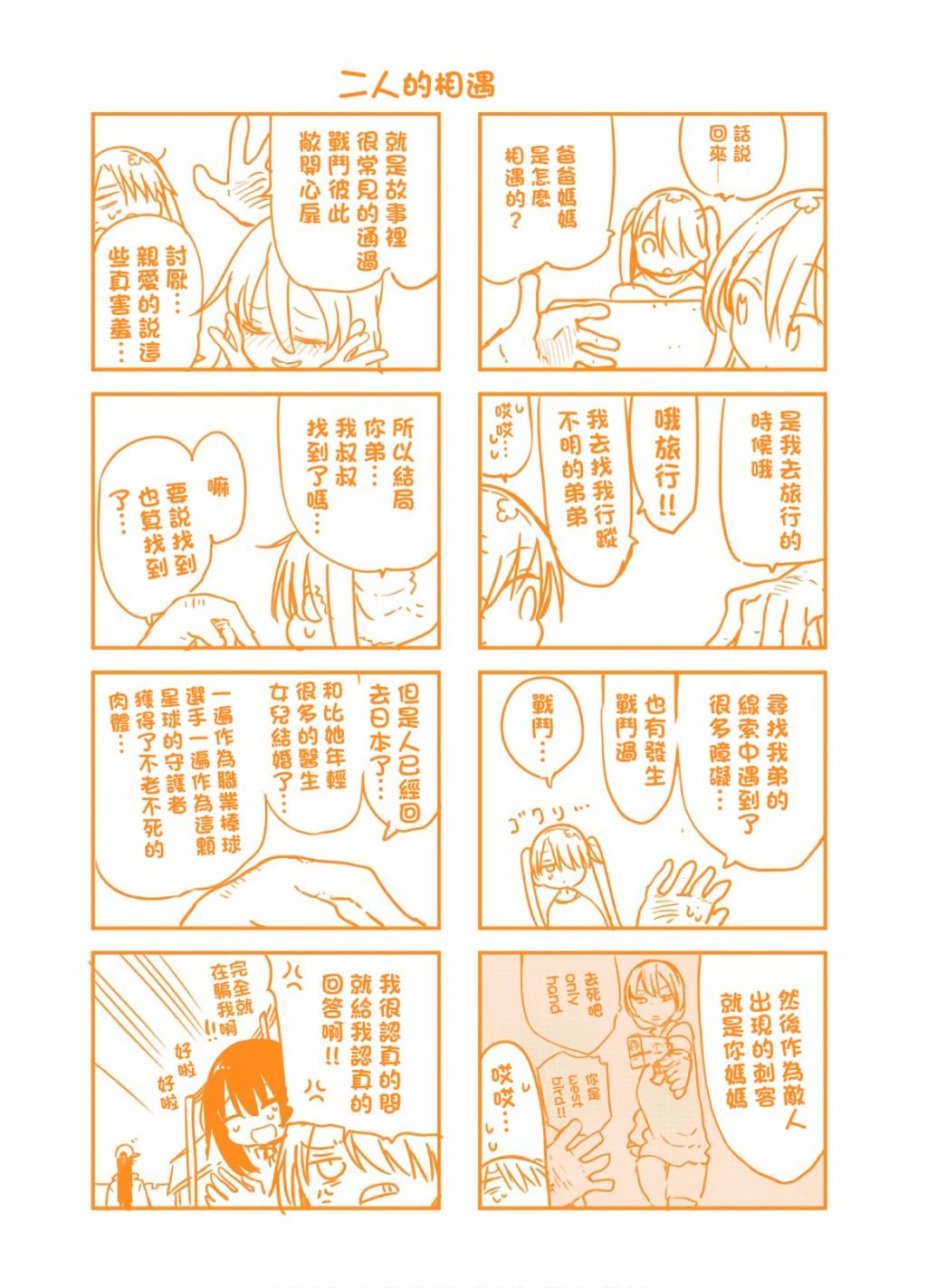 第96话 第七卷附录