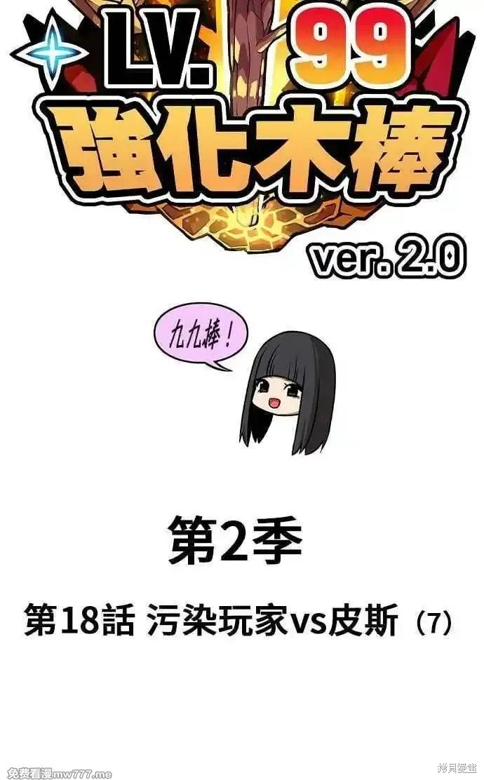 第二季 第18话