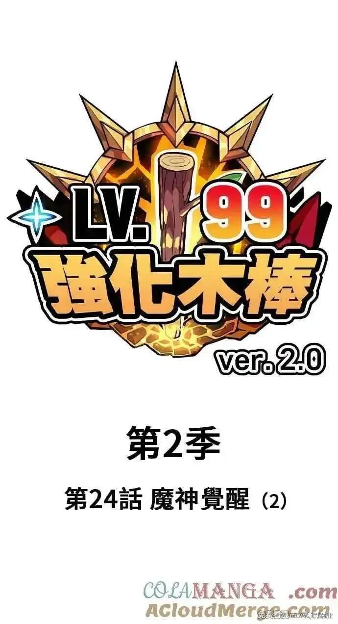 第二季 第24话