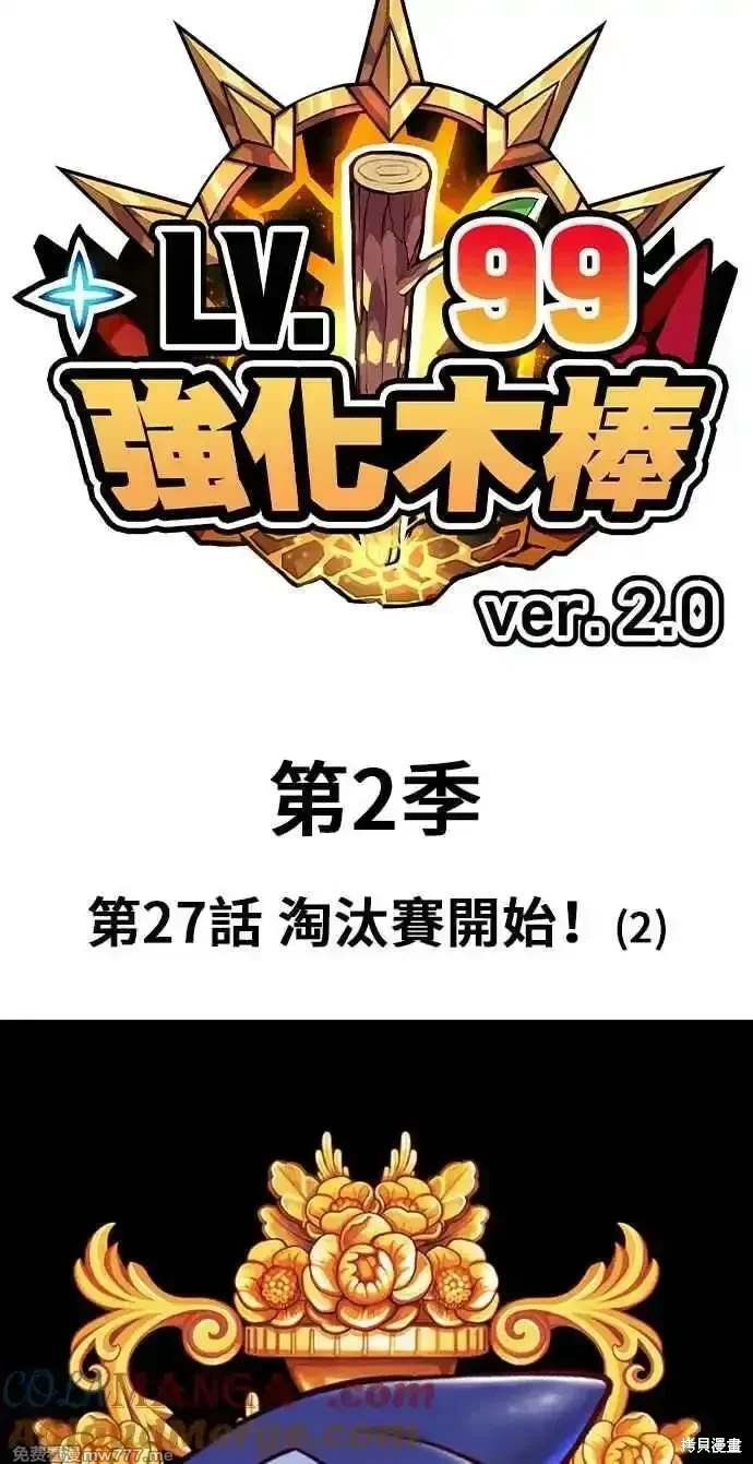 第二季 第27话