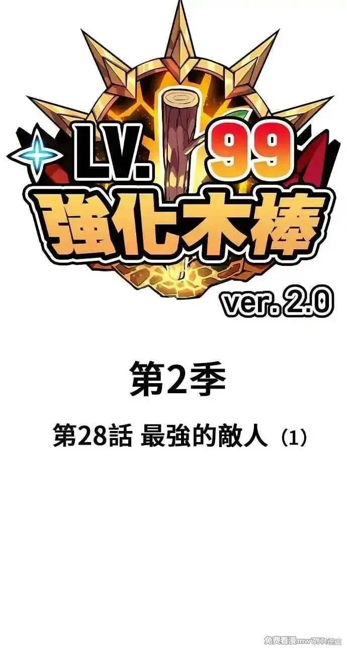 第二季 第28话
