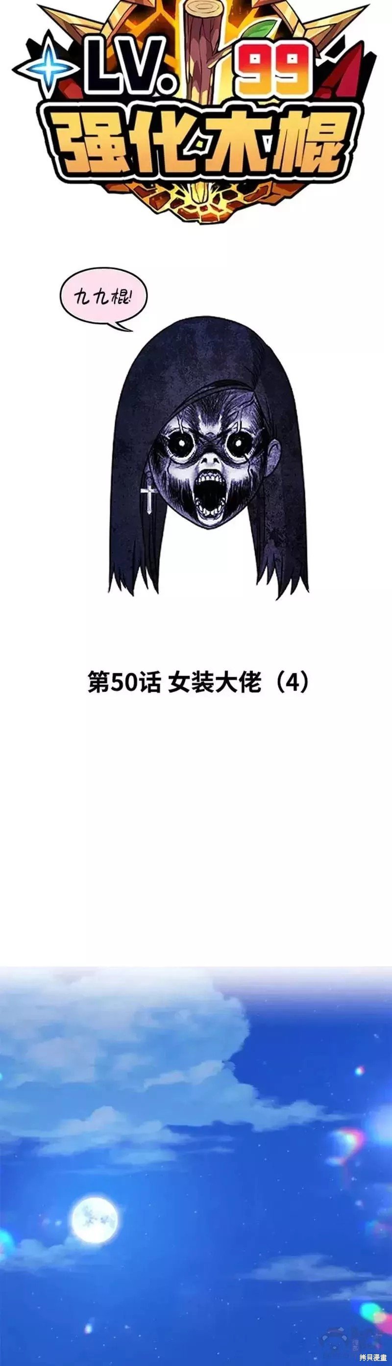 第50话