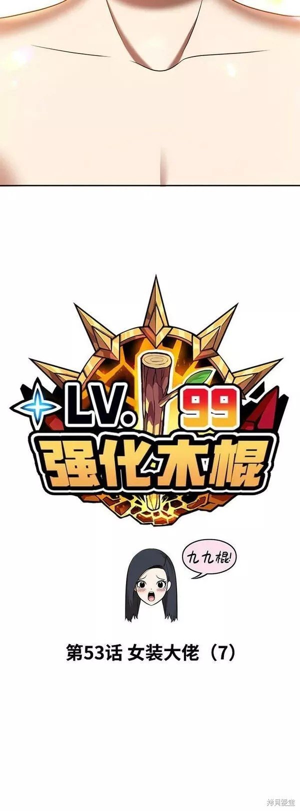 第53话
