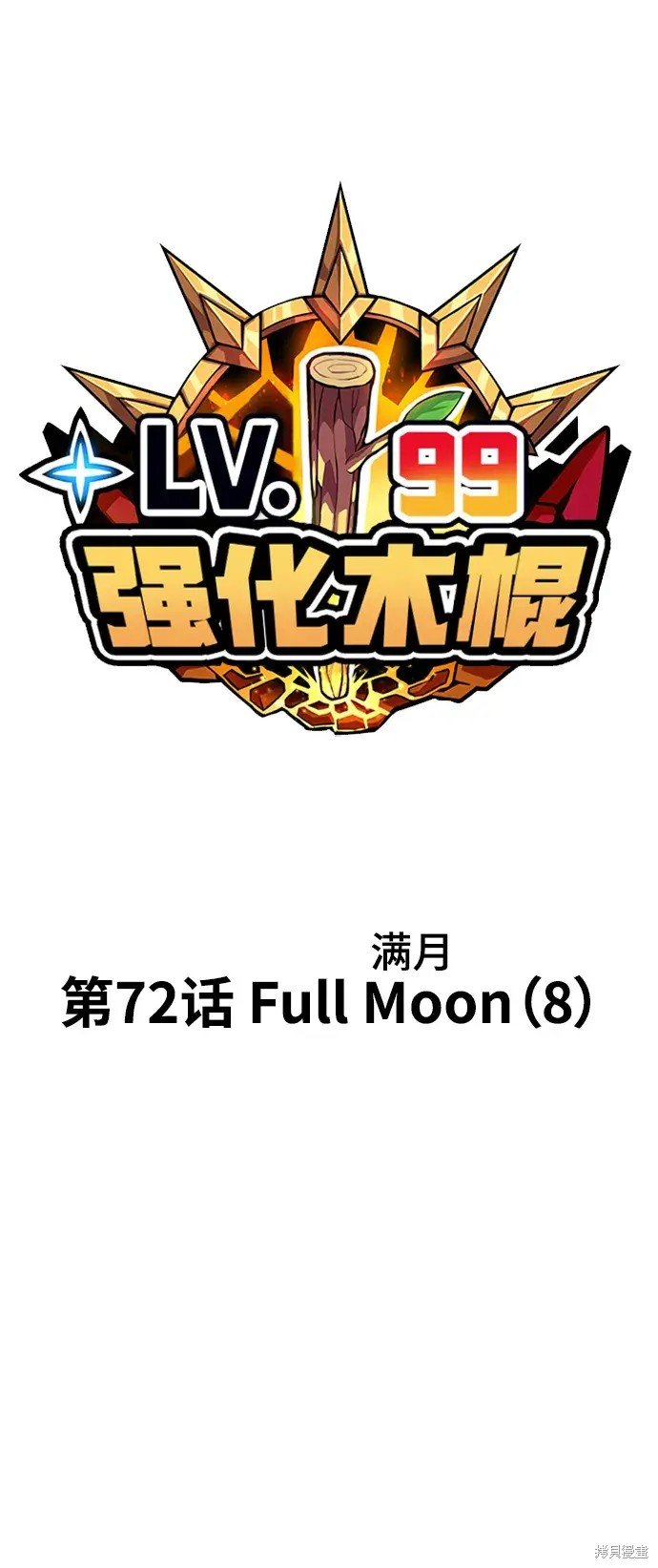 第72话