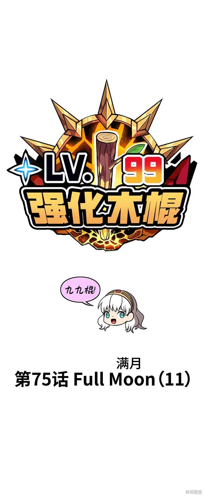 第75话