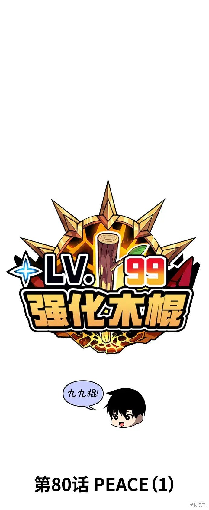 第80话