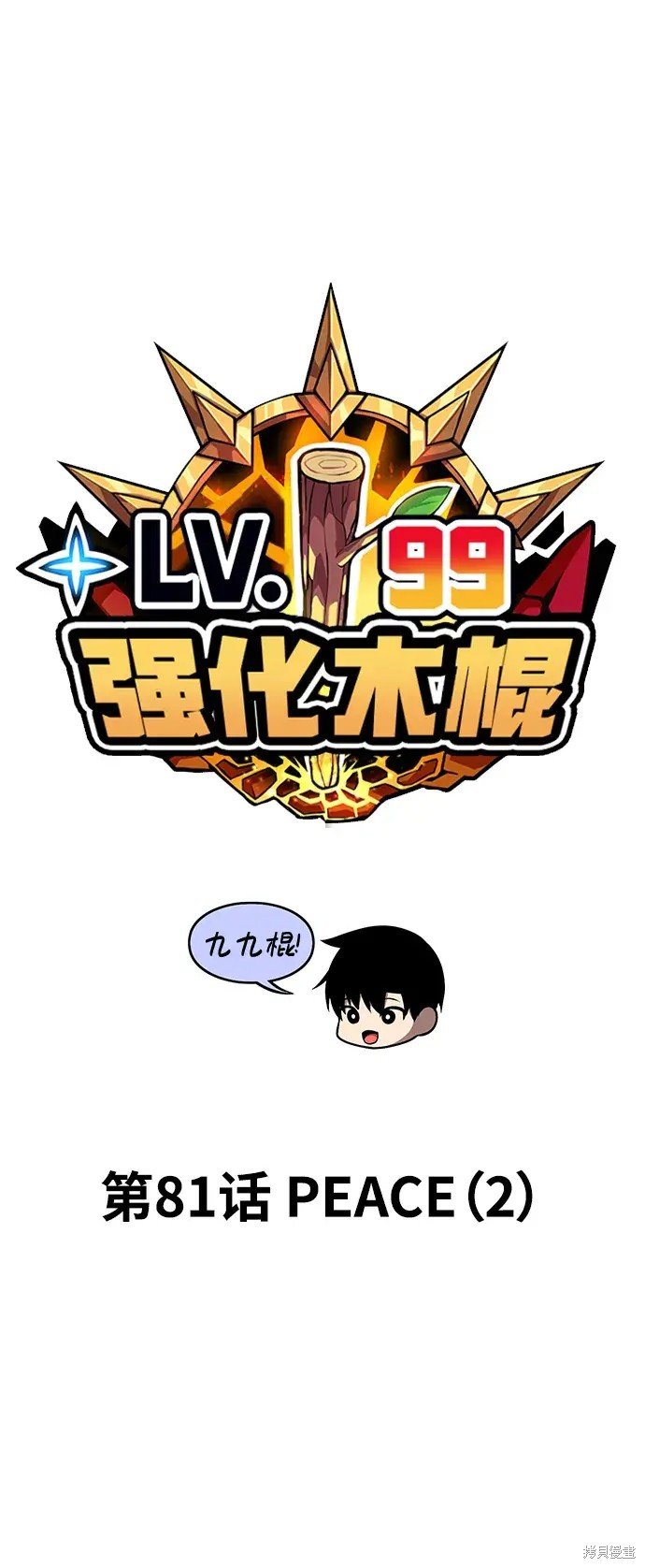 第81话
