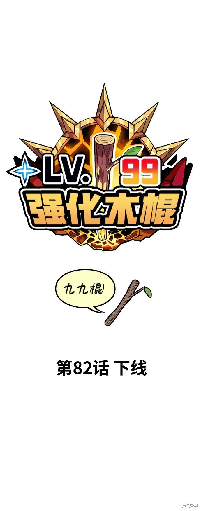 第82话