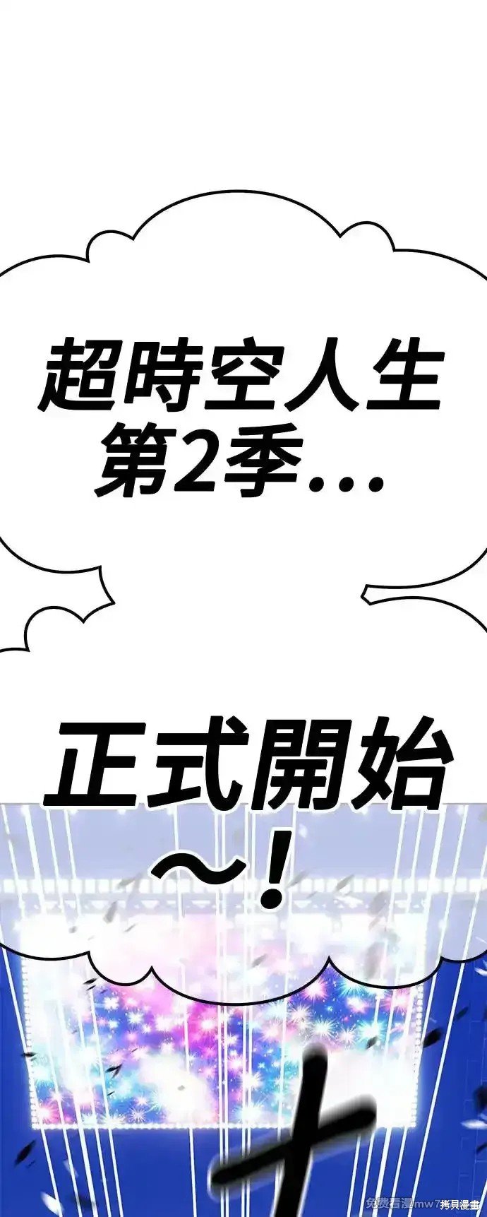 第二季 第1话