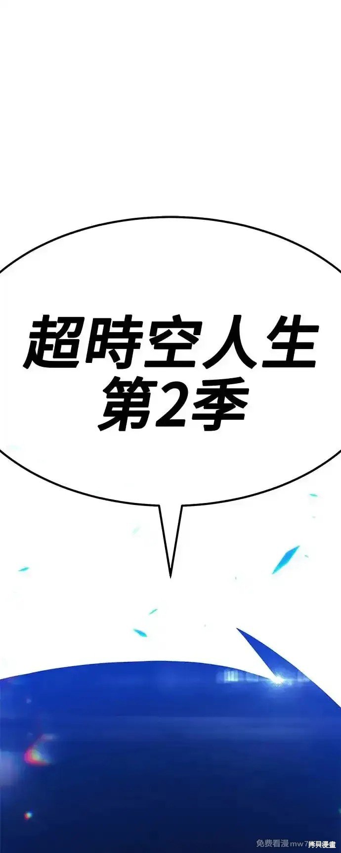 第二季 第1话