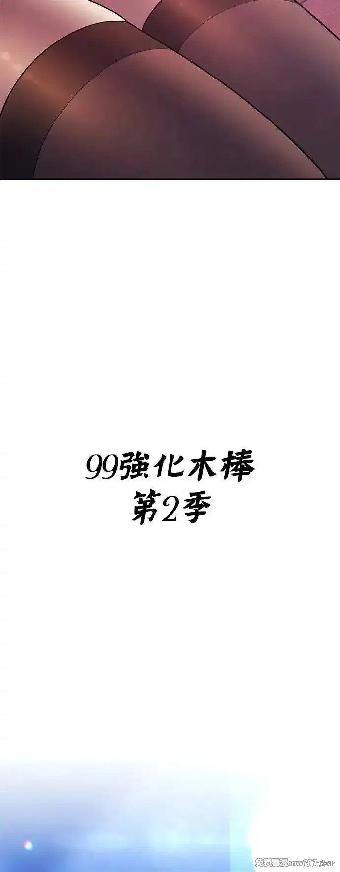 第二季 第1话