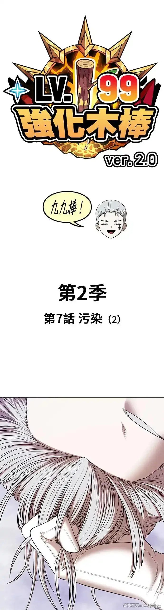 第二季 第7话
