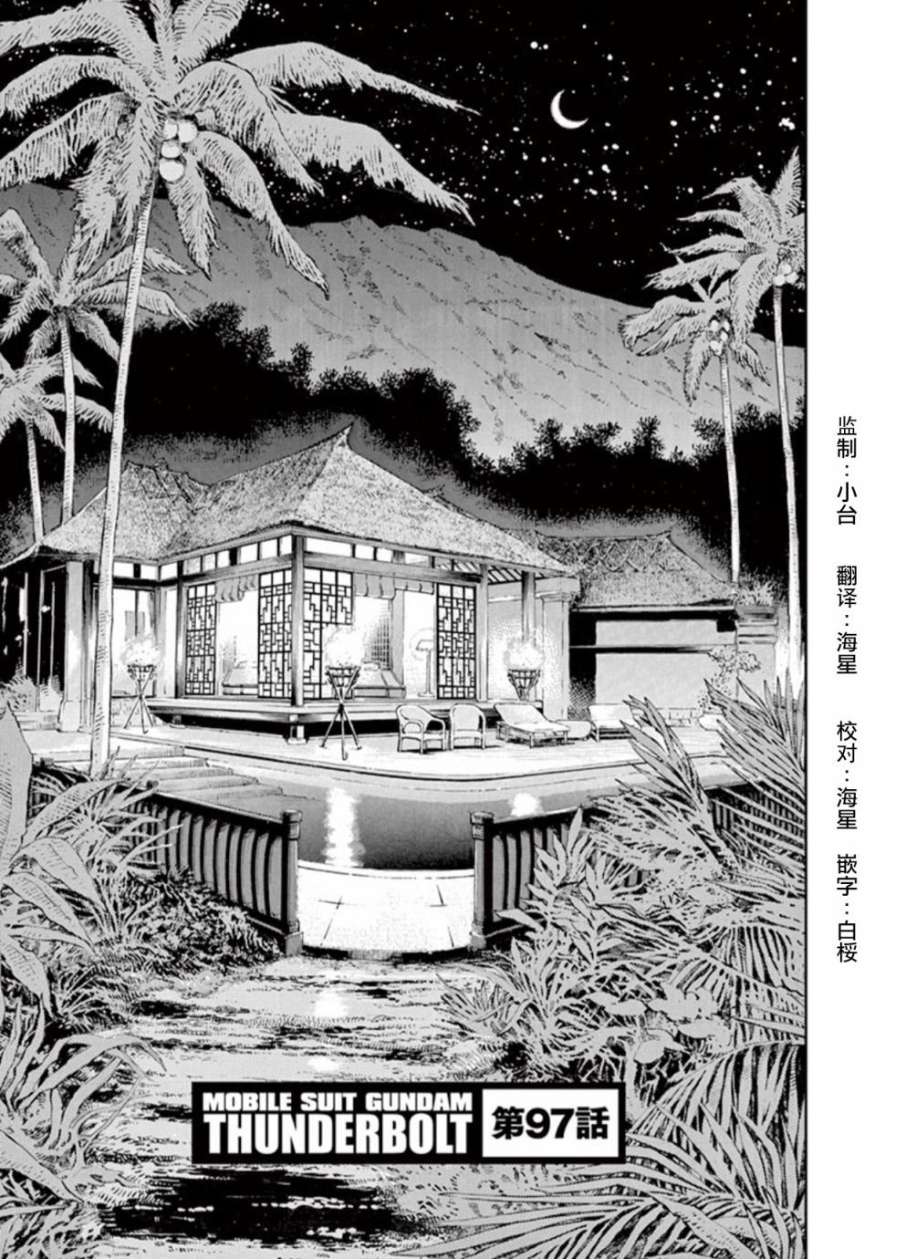第97话