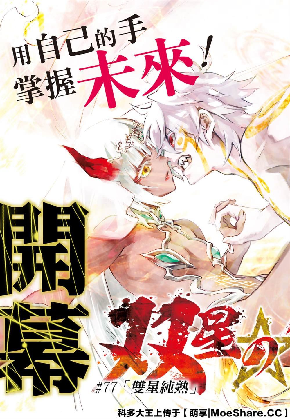 第77话 双星炖熟