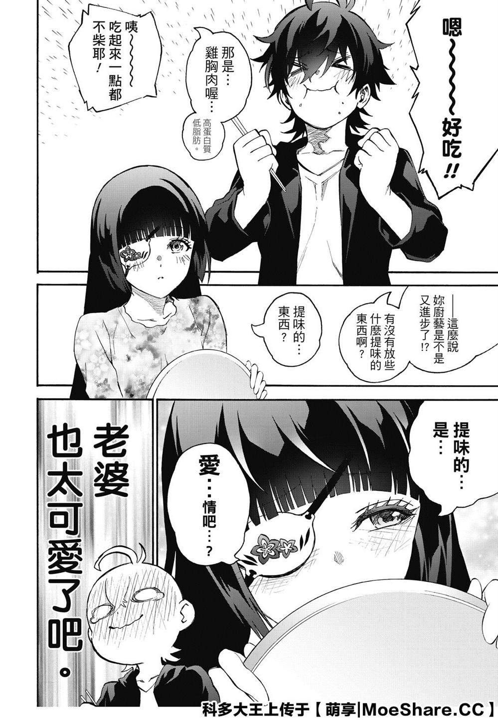 第77话 双星炖熟