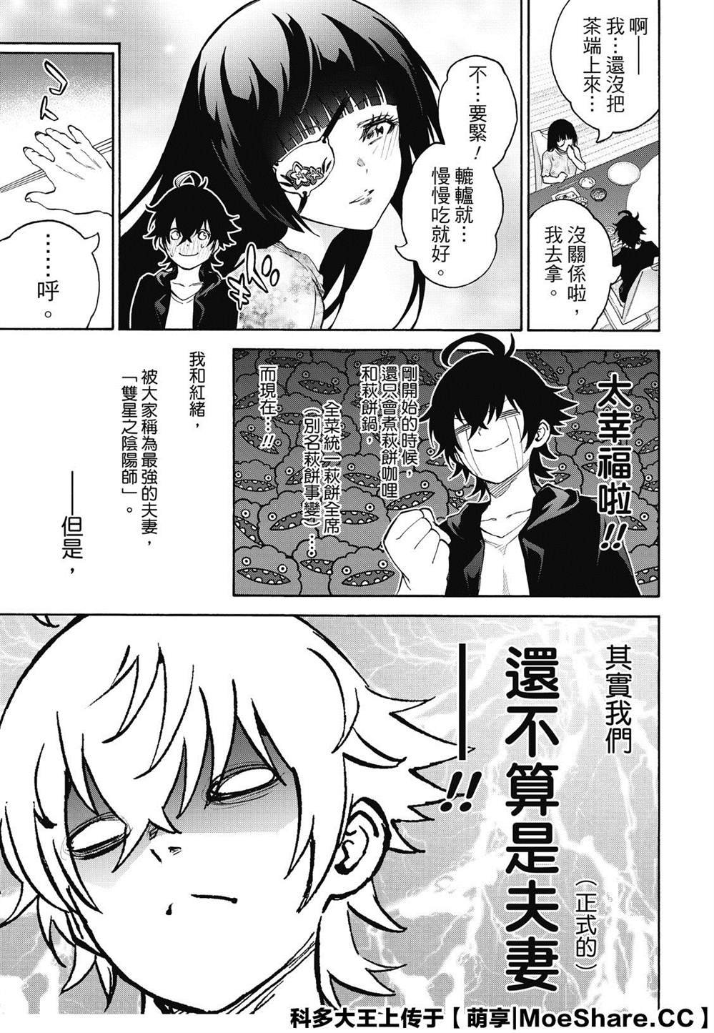 第77话 双星炖熟