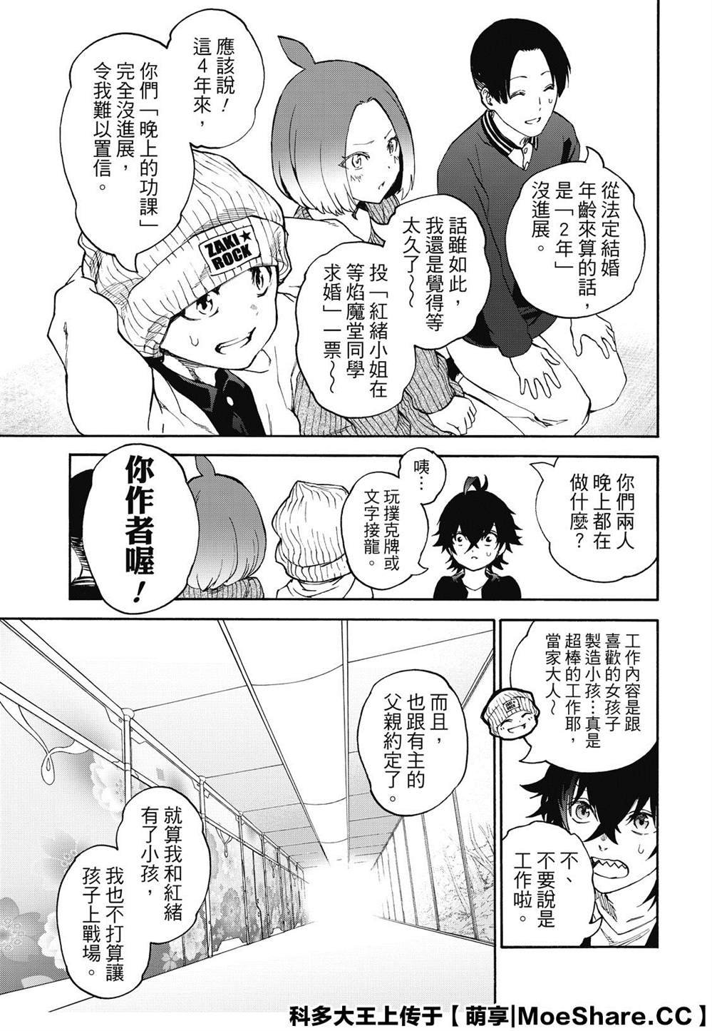 第77话 双星炖熟