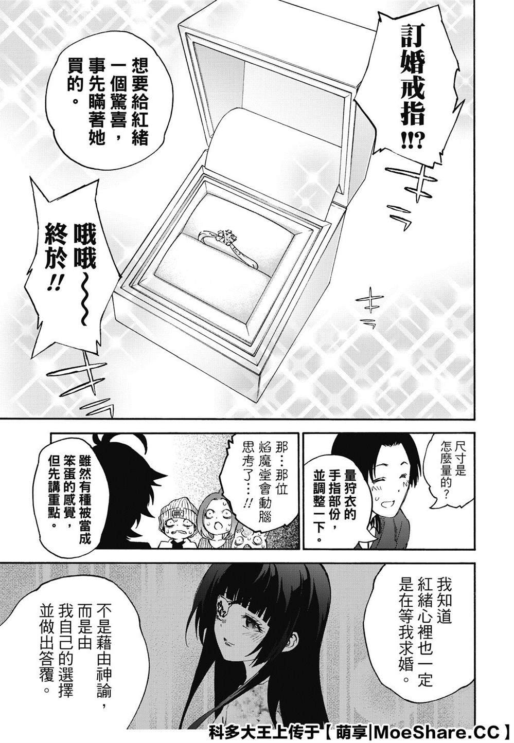 第77话 双星炖熟