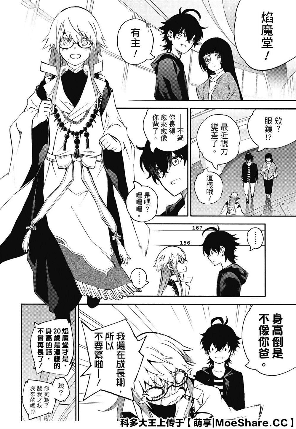 第77话 双星炖熟