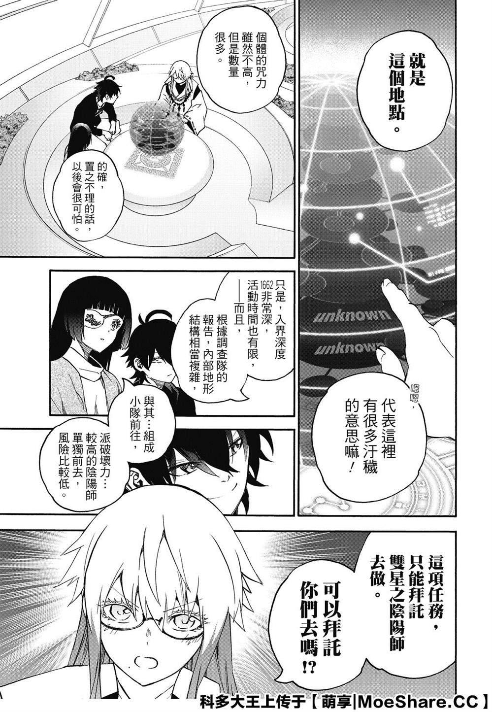 第77话 双星炖熟