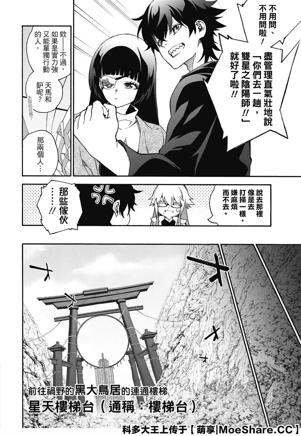 第77话 双星炖熟