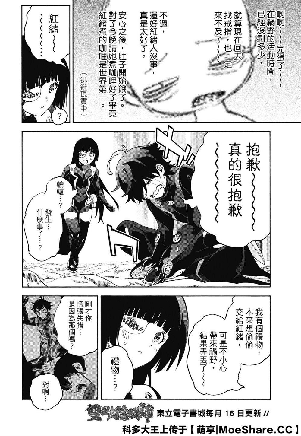 第77话 双星炖熟