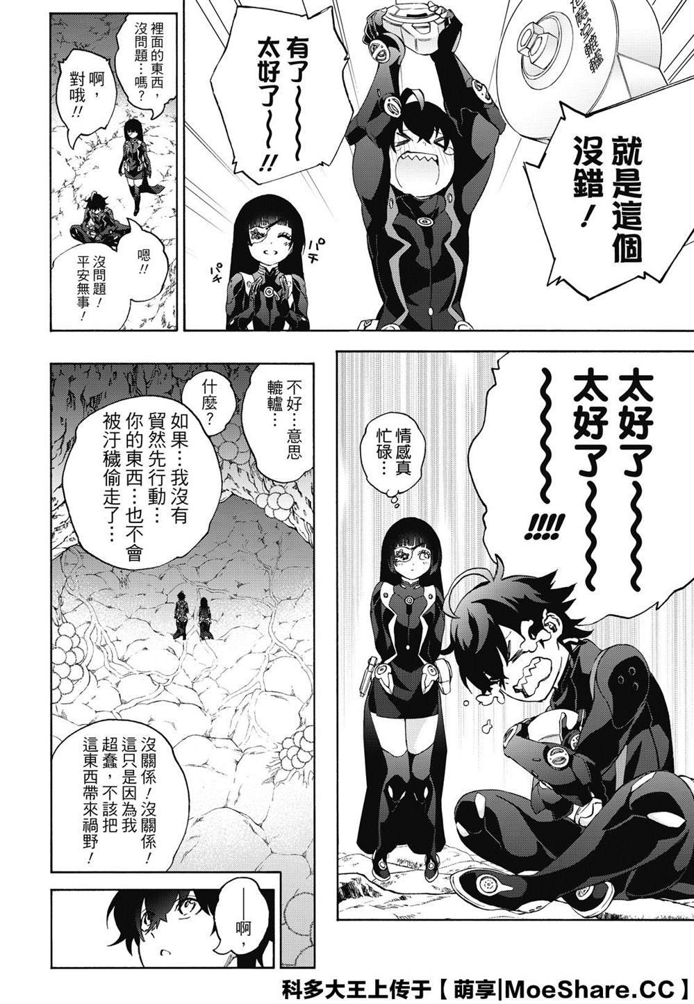 第77话 双星炖熟
