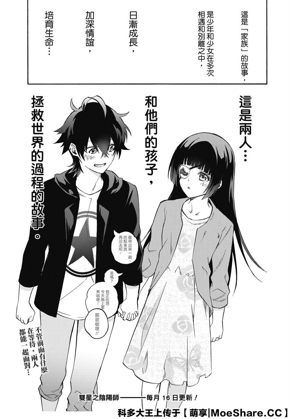 第77话 双星炖熟