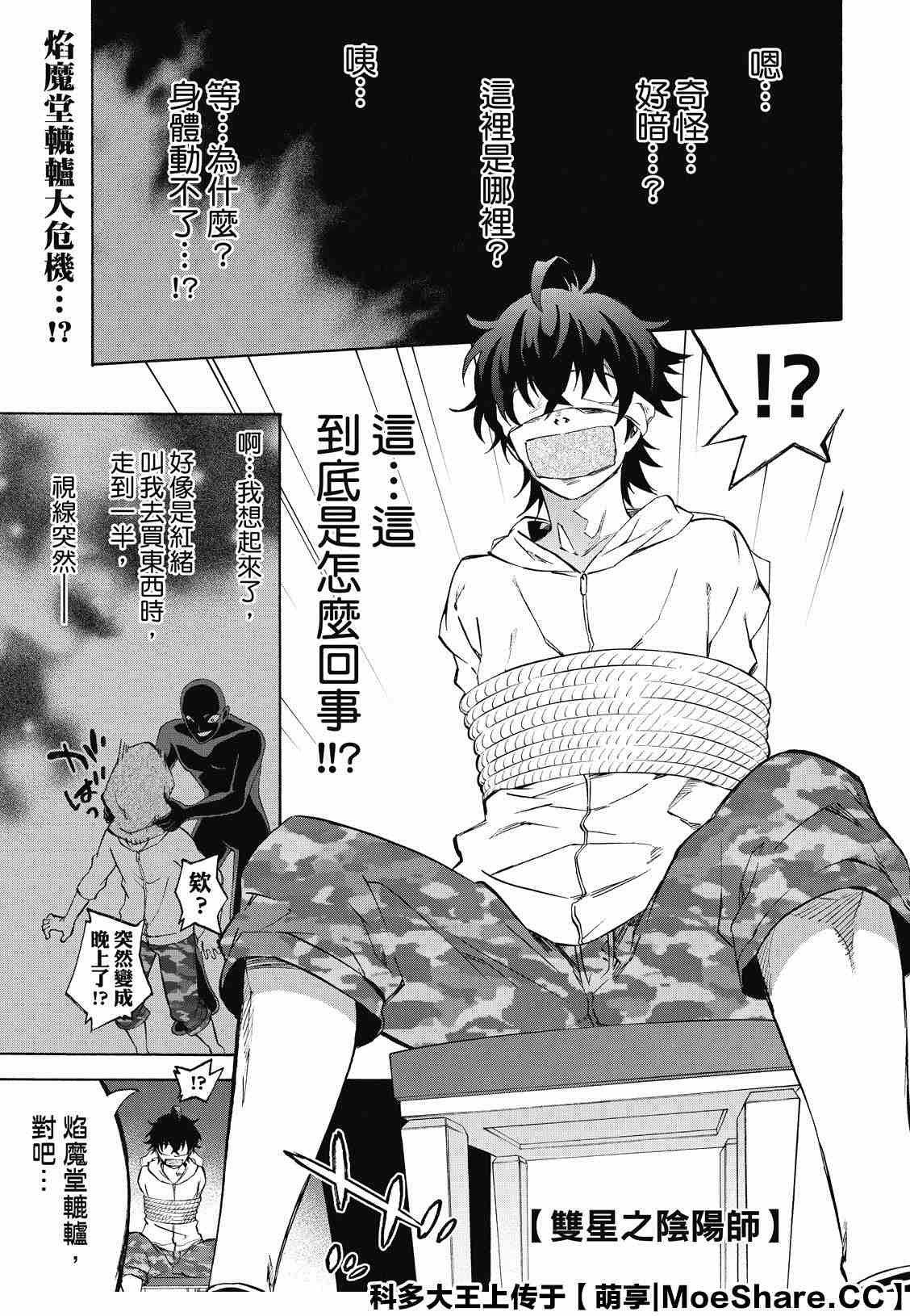 第79话 恋爱风暴再起