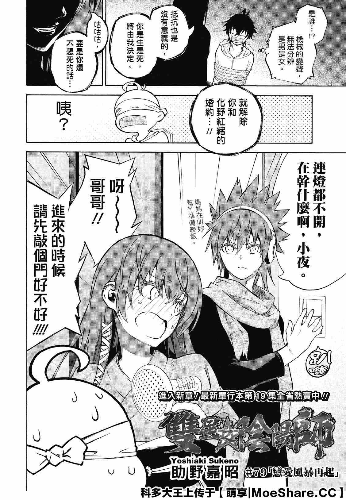 第79话 恋爱风暴再起