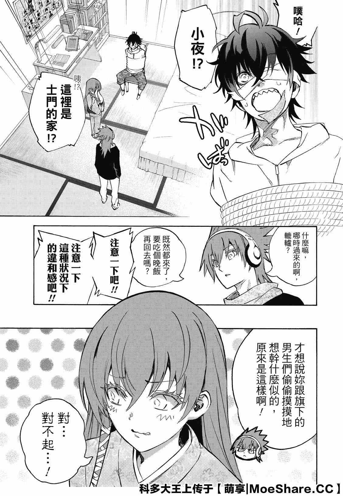 第79话 恋爱风暴再起