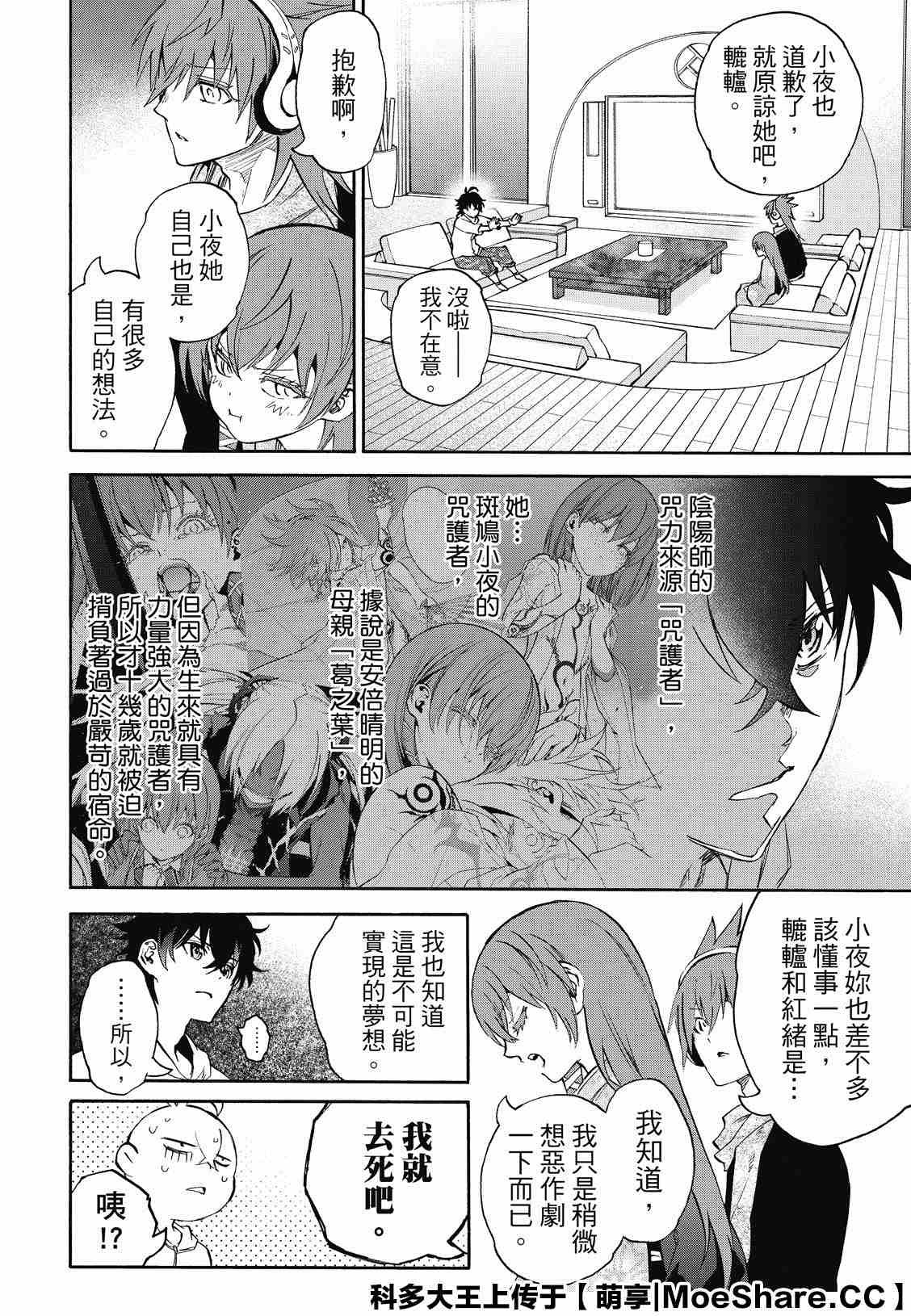 第79话 恋爱风暴再起