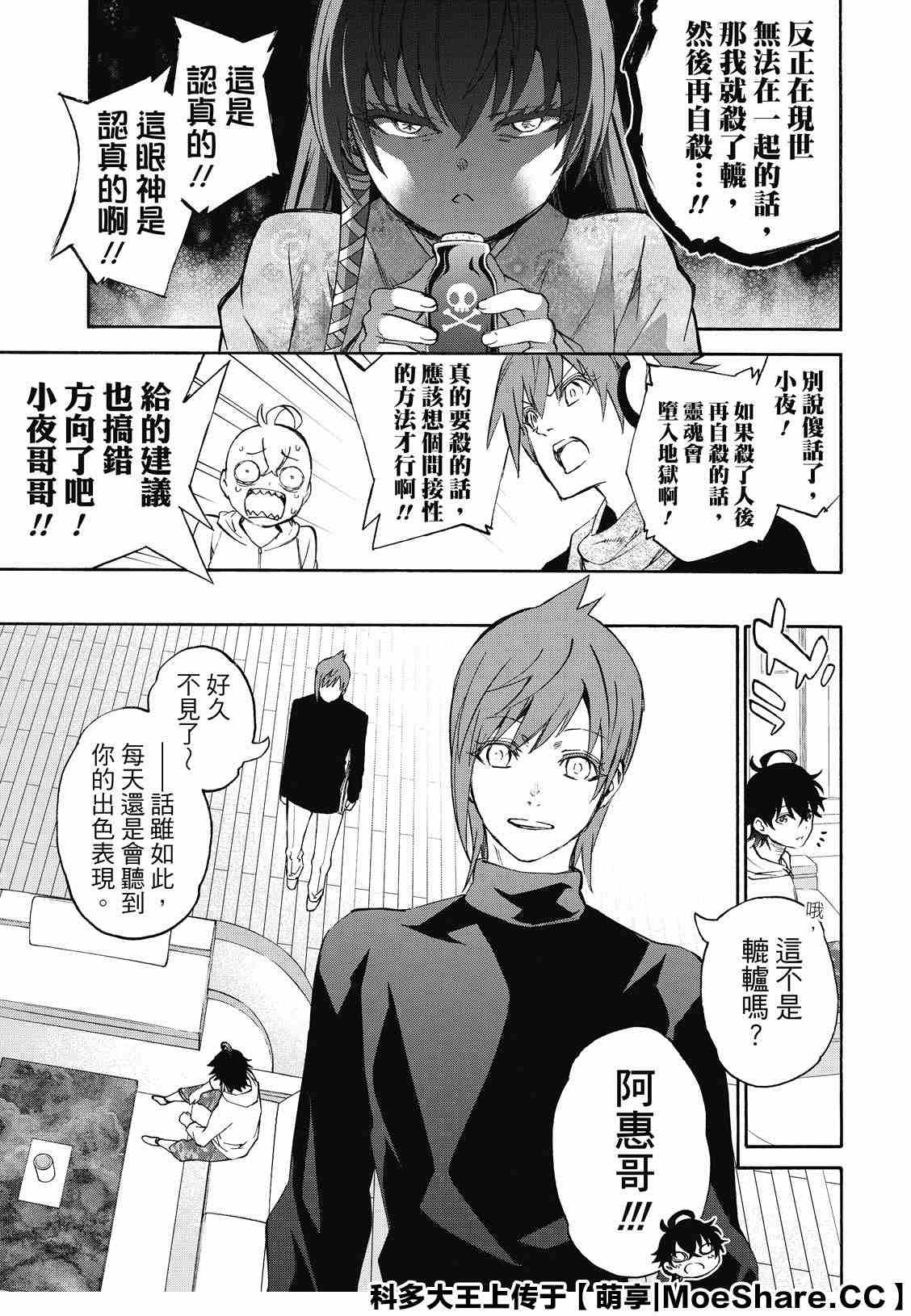 第79话 恋爱风暴再起